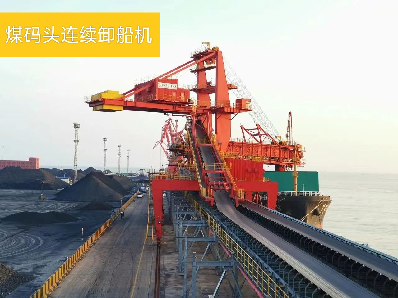 連續(xù)卸船機(jī)